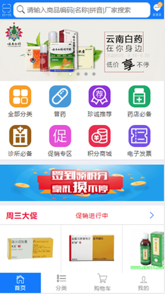 珍誠醫藥 專業藥品批發，保障健康供應